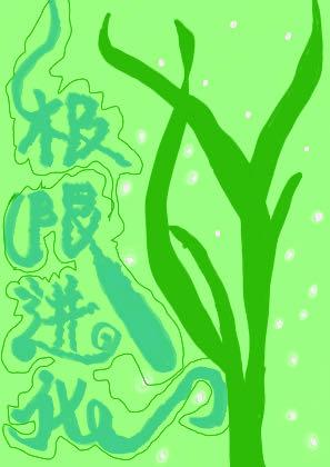 原来我才是大佬