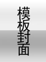 大明:寒门辅臣