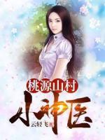 王小春叶杏香