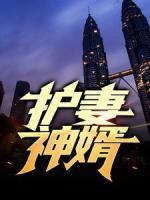 苏南天许如烟