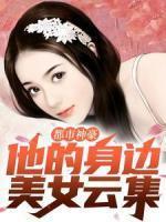 秦枫夏婷