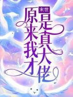 云疏怀席凌