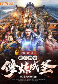 假太监:苟在后宫修炼成圣