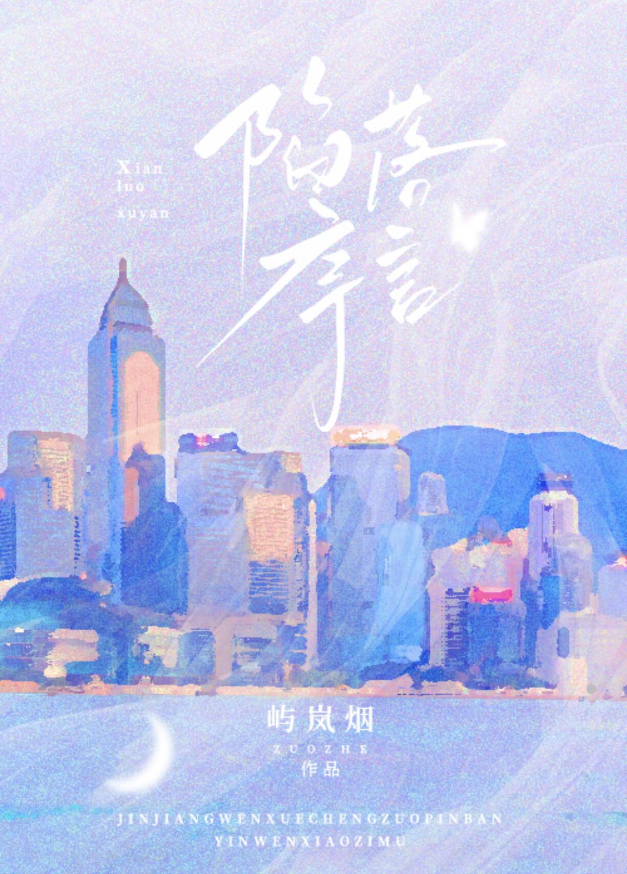 陷落序言[破镜重圆]