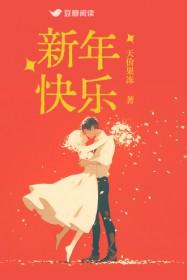 新年快乐