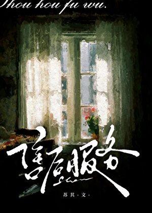 售后服务