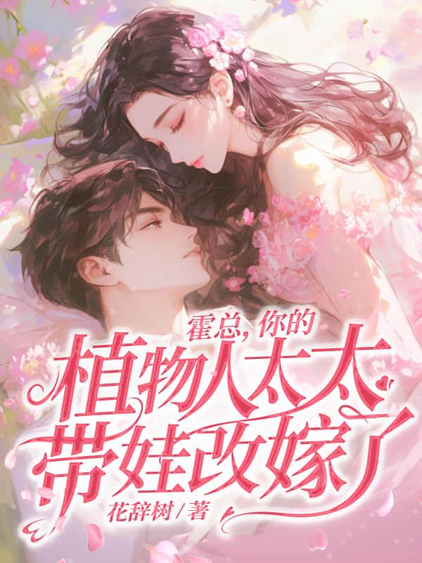 十五年深情喂了狗，宋小姐只想离婚