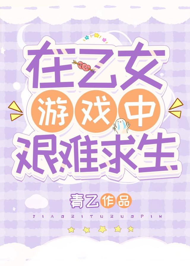 在乙女游戏中艰难求生[综主柯南]