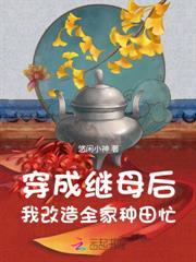 换嫁成寡妇，我靠经商旺全家