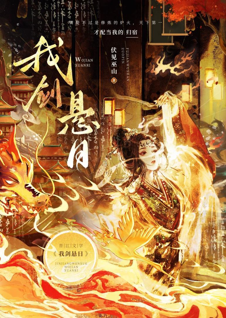 我剑悬日