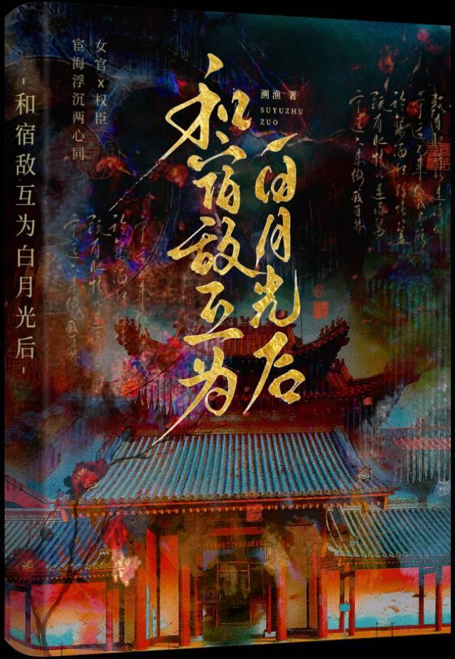 和宿敌互为白月光后