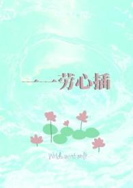 春眠欲醒校园