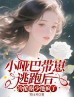 何梦月谢星剑