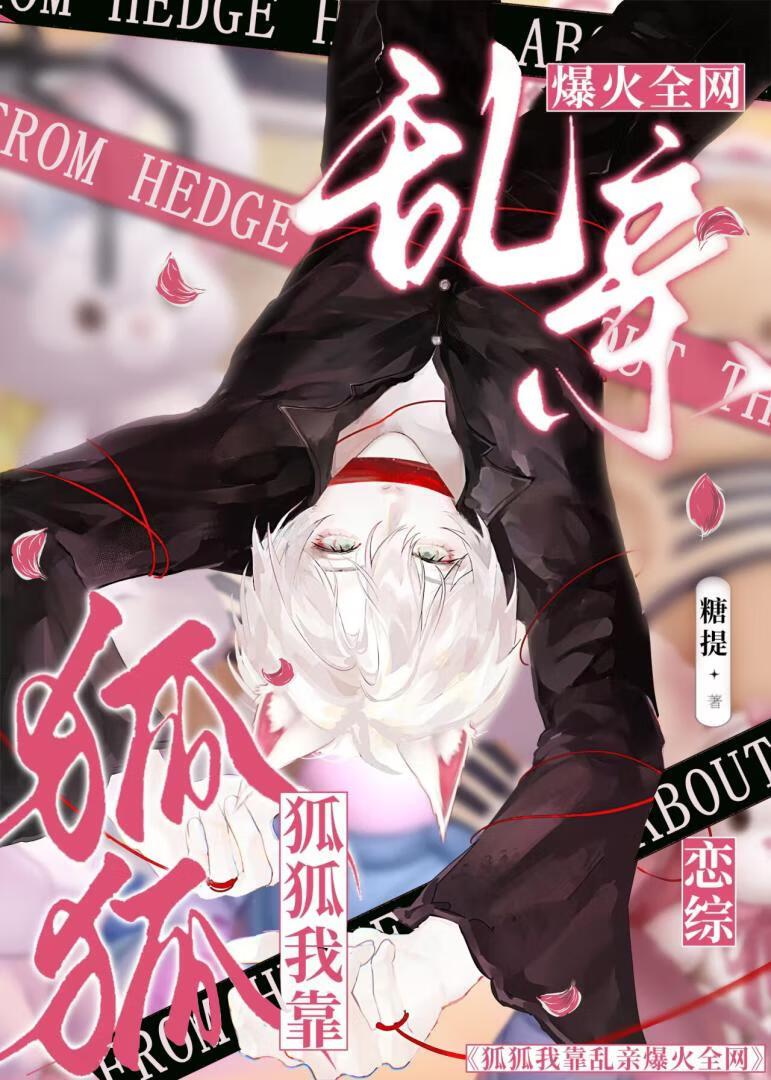 炮灰狐狐靠乱亲1钓5大佬