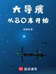 大导演从80末开始