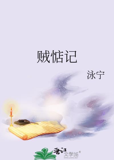 贼惦记