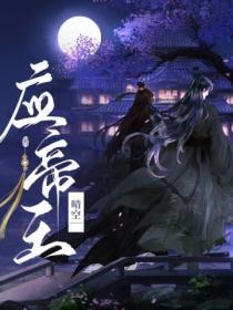 应帝王