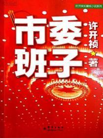 市委班子