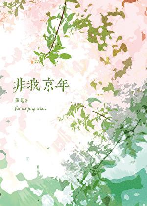 是非题