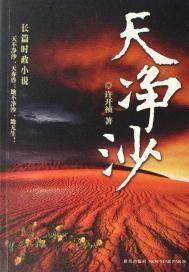天净沙出版