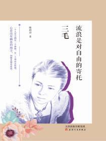 三毛:流浪是对自由的寄托