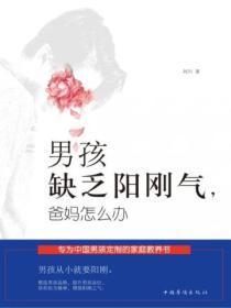 男孩缺乏阳刚气,爸妈怎么办