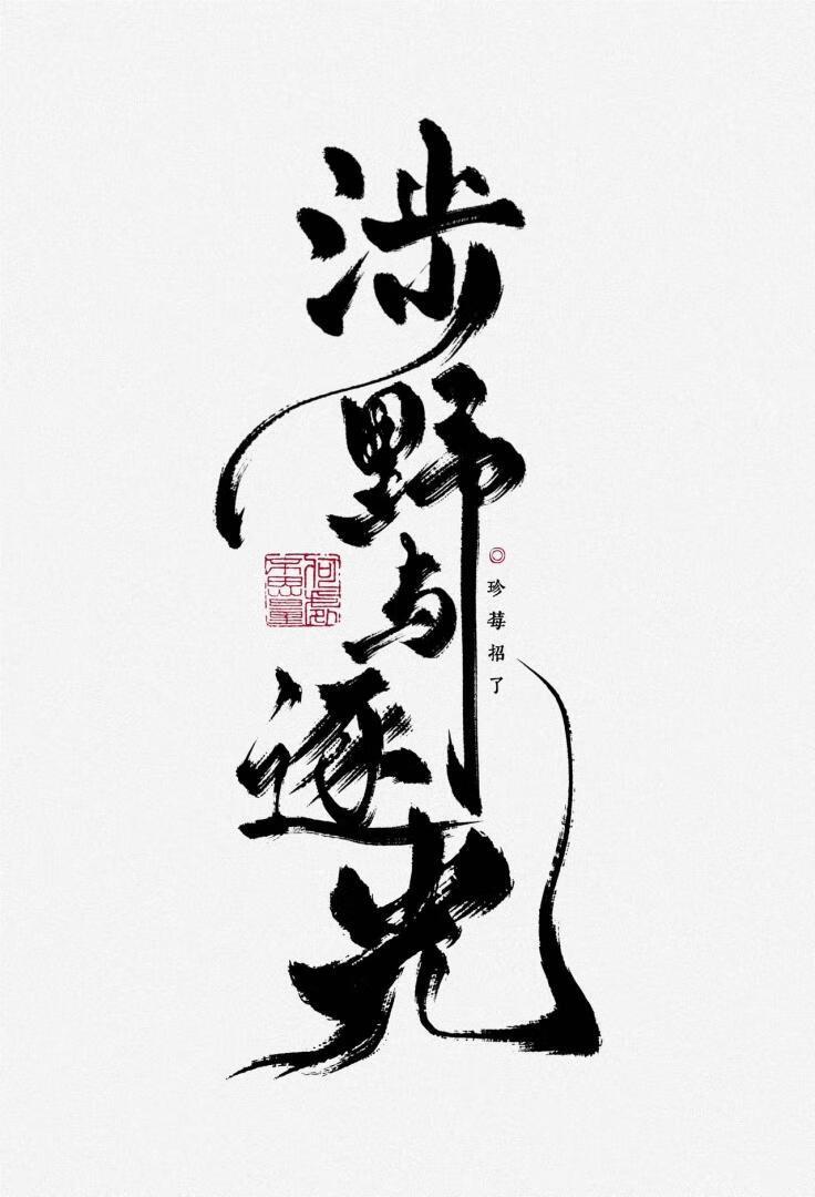 与卿卿