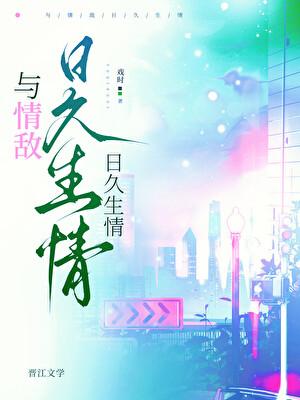 占她成瘾