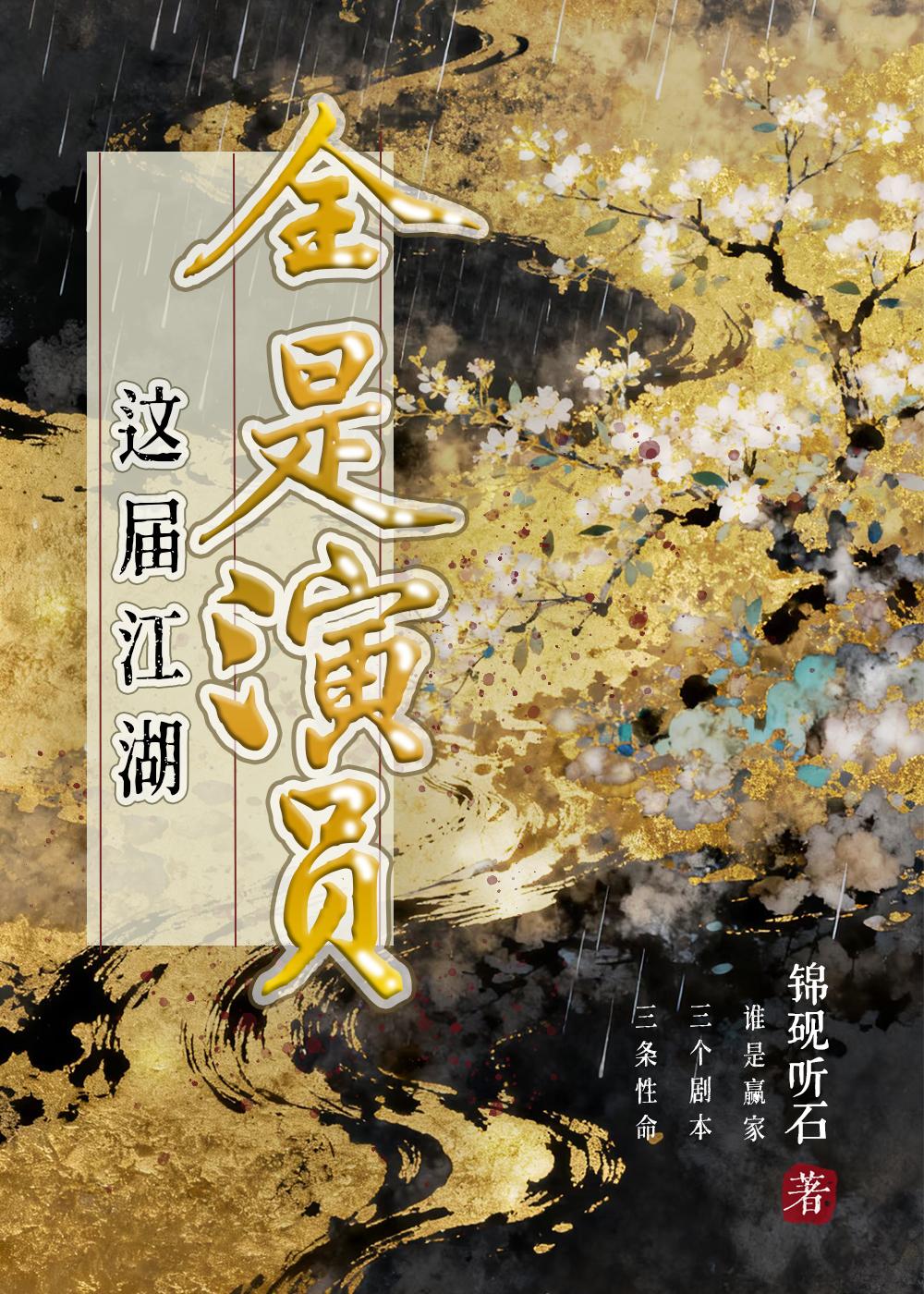 手握剧本，但处处死局