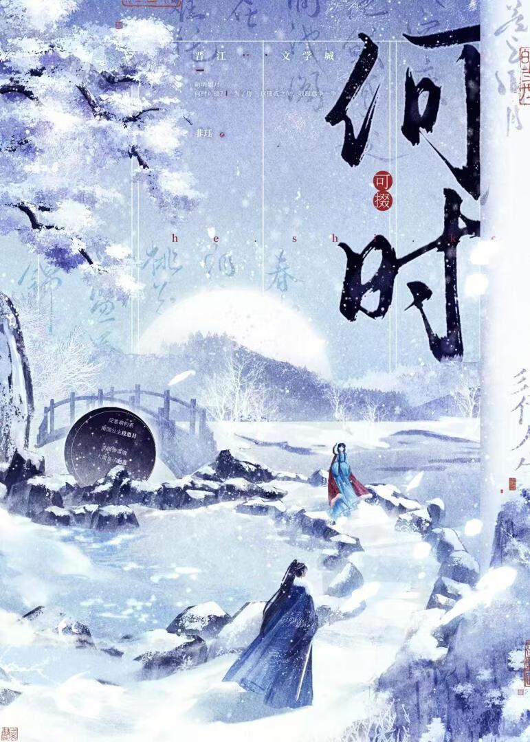 捡了个太子当赘婿