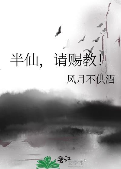 半仙,请赐教!