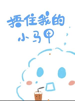 月薪两千,但我是终极大Boss