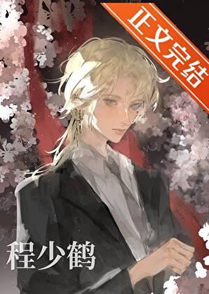 渣男太漂亮所以翻车了