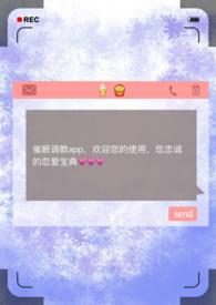 真心索爱APP（np）