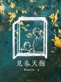 见春天树