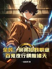 网游：从死囚狱到巅峰玩家