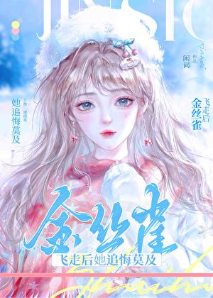 分手后清冷大小姐含泪当1
