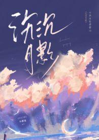 沉沉月影(1v2 h)