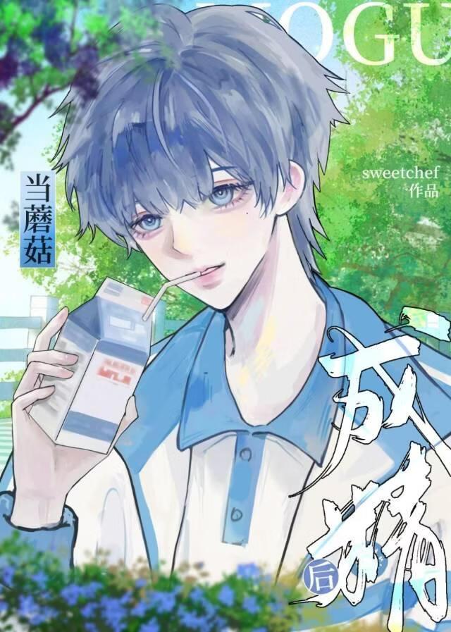 当蘑菇成精后