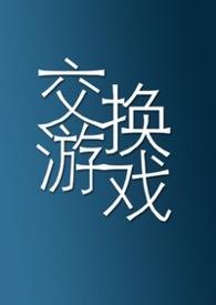 当成游戏（1vN）