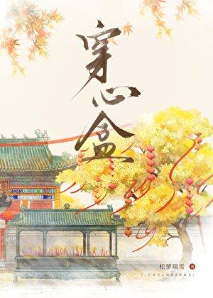 官人,你的马甲快遮不住了