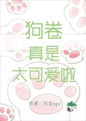 狗卷真是太可爱啦!
