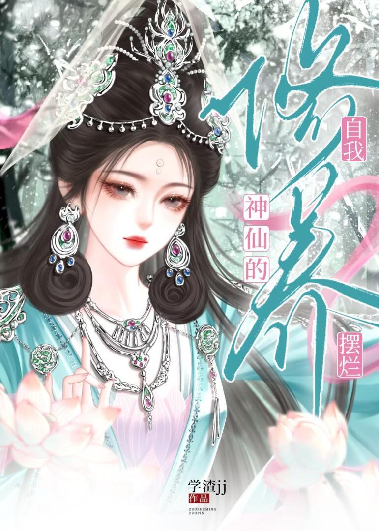 疯批杀神她不讲武德
