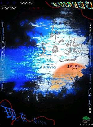 穿进无限流副本干掉造物主