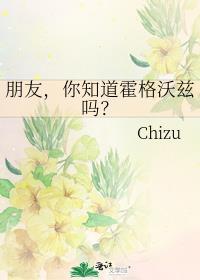 朋友,你知道霍格沃兹吗?