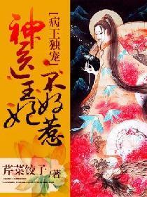 病王独宠：神医王妃不好惹