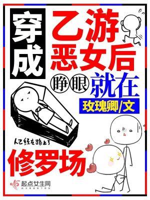 穿成乙游恶女后,睁眼就在修罗场