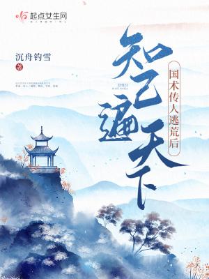 国术传人逃荒后,知己遍天下