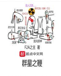 群星之鞭