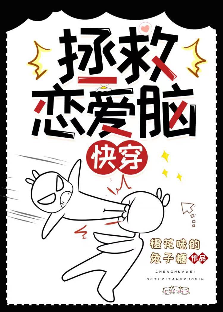 拯救恋爱脑(快穿)